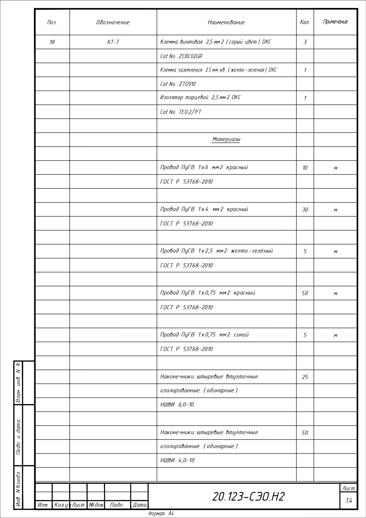 Система электрообогрева резервуаров